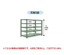 【ポイント10倍】【直送品】 山金工業 ボルトレス中量ラック 300kg/段 連結 3S5670-5WR 【大型】