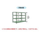 【ポイント10倍】【直送品】 山金工業 ボルトレス中量ラック 300kg/段 単体 3S5691-4W 【大型】