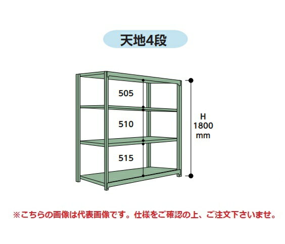 【ポイント10倍】【直送品】 山金工業 ボルトレス中量ラック 300kg/段 単体 3S6562-4W 【大型】