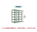 【ポイント5倍】【直送品】 山金工業 ボルトレス中量ラック 300kg/段 単体 3S7370-6G 【大型】(3)