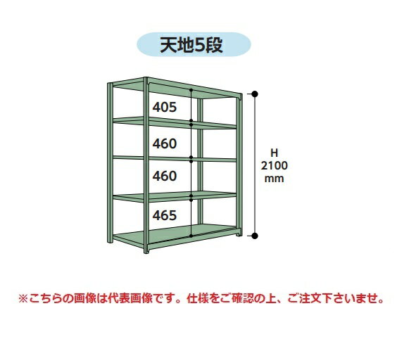 【直送品】 山金工業 ボルトレス中量ラック 300kg/段 単体 3S7462-5W 【大型】