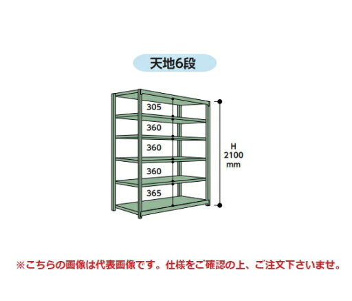 【ポイント5倍】【直送品】 山金工業 ボルトレス中量ラック 300kg/段 連結 3S7491-6WR 【大型】 【ポイント5倍】【直送品】 山金工業 ボルトレス中量ラック 300kg/段 連結 3S7491-6WR 【大型】