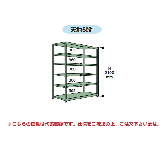 【ポイント5倍】【直送品】 山金工業 ボルトレス中量ラック 300kg/段 連結 3S7548-6WR 【大型】