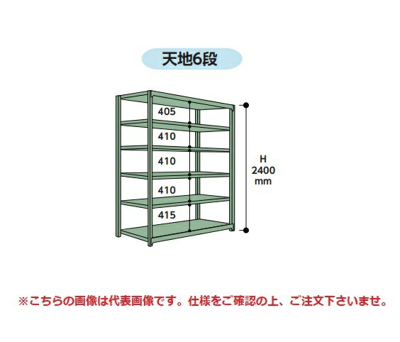 【直送品】 山金工業 ボルトレス中量ラック 300kg/段 連結 3S8348-6GR 【大型】