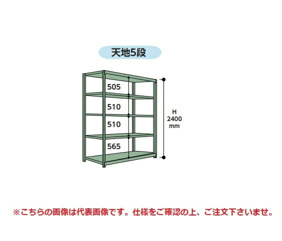 【ポイント5倍】【直送品】 山金工業 ボルトレス中量ラック 300kg/段 連結 3S8570-5GR 【大型】