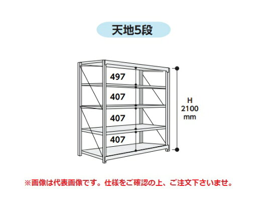 【ポイント5倍】【直送品】 山金工業 ボルト式重量ラック 1000kg/段 単体 10K7663-5SPG 【大型】 【ポイント5倍】【直送品】 山金工業 ボルト式重量ラック 1000kg/段 単体 10K7663-5SPG 【大型】