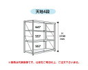 【ポイント10倍】【直送品】 山金工業 ボルト式重量ラック 1000kg/段 連結 10K7690-4SPGR 【大型】