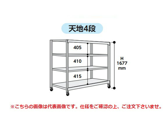 【ポイント5倍】【直送品】 山金工業 中量ラック 150kg/段 移動式 3SC5362-4GRF 【大型】