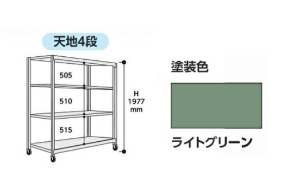 【ポイント5倍】【直送品】 山金工業 中量ラック 150kg/段 移動式 3SC6362-4GUF 【大型】 1