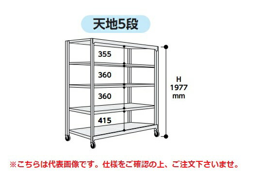【ポイント5倍】【直送品】 山金工業 中量ラック 150kg/段 移動式 3SC6462-5GRF 【大型】