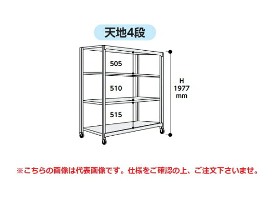 【直送品】 山金工業 中量ラック 150kg/段 移動式 3SC6491-4GRF 【大型】 【直送品】 山金工業 中量ラック 150kg/段 移動式 3SC6491-4GRF 【大型】