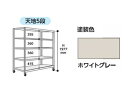 【ポイント5倍】【直送品】 山金工業 中量ラック 150kg/段 移動式 3SC6691-5WUF 【大型】