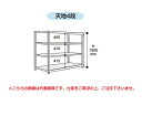 【直送品】 山金工業 ボルトレス中量ラック 500kg/段 単体 5S5462-4G 【大型】(3)