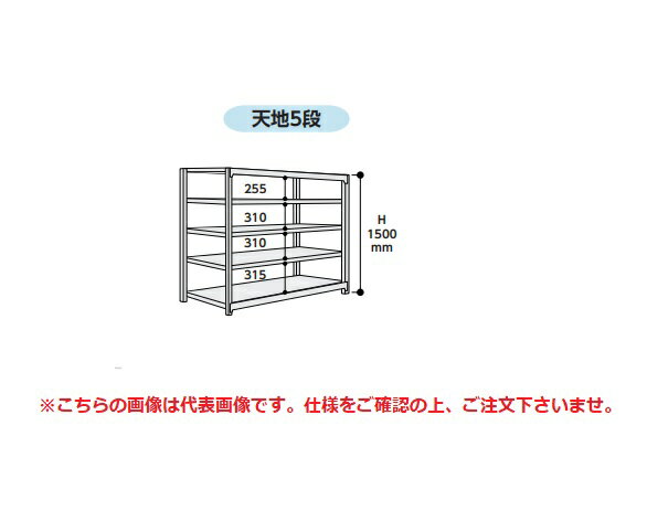 【ポイント10倍】【直送品】 山金工業 ボルトレス中量ラック 500kg/段 連結 5S5462-5WR 【大型】