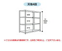 【直送品】 山金工業 ボルトレス中量ラック 500kg/段 単体 5S6362-4W 【大型】(3)