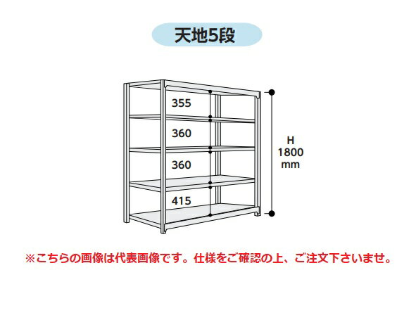 【ポイント5倍】【直送品】 山金工業 ボルトレス中量ラック 500kg/段 単体 5S6470-5W 【大型】