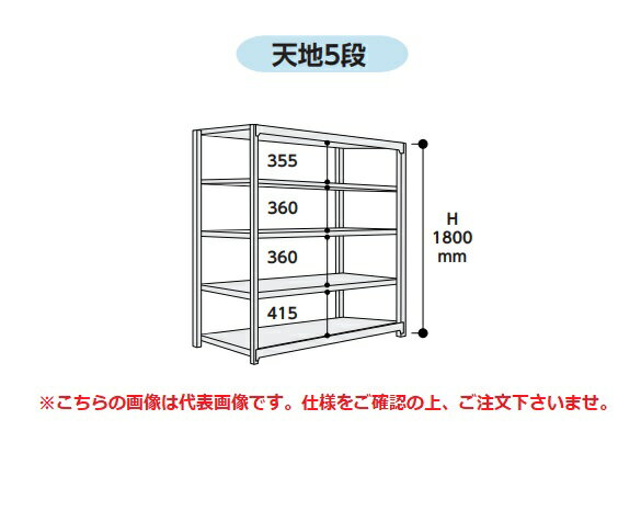 【直送品】 山金工業 ボルトレス中量ラック 500kg/段 連結 5S6491-5GR 【大型】