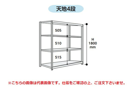 【ポイント10倍】【直送品】 山金工業 ボルトレス中量ラック 500kg/段 連結 5S6662-4WR 【大型】 【ポイント10倍】【直送品】 山金工業 ボルトレス中量ラック 500kg/段 連結 5S6662-4WR 【大型】