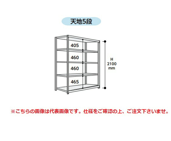 【ポイント10倍】【直送品】 山金工業 ボルトレス中量ラック 500kg/段 単体 5S7348-5W 【大型】