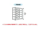 【ポイント10倍】【直送品】 山金工業 ボルトレス中量ラック 500kg/段 単体 5S7448-6G 【大型】