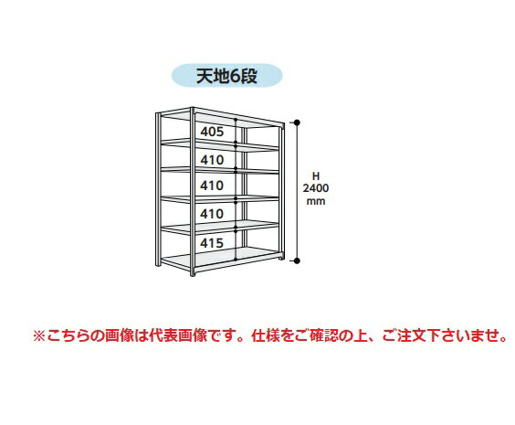 【ポイント5倍】【直送品】 山金工業 ボルトレス中量ラック 500kg/段 連結 5S8448-6WR 【大型】