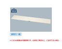 【直送品】 山金工業 棚板 LS-900T 《ロジスタンド用オプション》