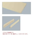 【直送品】 山金工業 中間棚板用棚受セット+中間半面棚板2枚セット WTT-1260WS2-IV 《オプション》 【大型】(4)