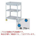 【ポイント10倍】【直送品】 山金工業 色彩ワゴン CWCC-3-BL (ブルー) 【大型】