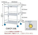 【ポイント10倍】【直送品】 山金工業 色彩ワゴン CWCF-3-YE (レモンイエロー) 【大型】