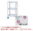 【ポイント5倍】【直送品】 山金工業 色彩ワゴン CWCL-3-RE (レッド) 【大型】