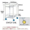 【直送品】 山金工業 色彩ワゴン CWCLF-2-YE (レモンイエロー) 【大型】
