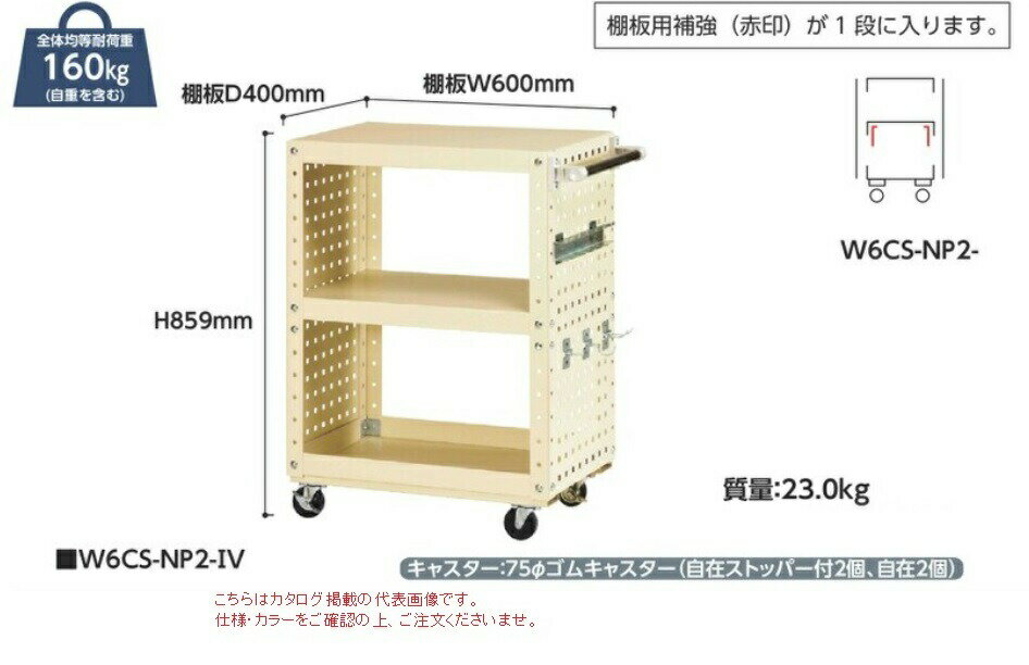 【直送品】 山金工業 スペシャルワゴン パンチングパネル付 H900 W6CS-NP2-IV 【大型】