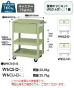 【ポイント5倍】【直送品】 山金工業 スペシャルワゴン W6CU-D-G 【大型】