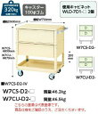 【ポイント5倍】【直送品】 山金工業 スペシャルワゴン W7CU-D2-IV 【大型】