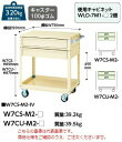 【直送品】 山金工業 スペシャルワゴン W7CU-M2-IV 【大型】