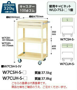 【ポイント5倍】【直送品】 山金工業 スペシャルワゴン W7CUH-S-G 【大型】