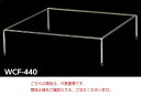 【直送品】 山金工業 コボレ止め WCF-640 《オプション》 【送料別】