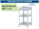 【ポイント5倍】【直送品】 山金工業 コンビニワゴン WCLFCN-3-P 【大型】