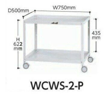 《仕様》●オープンタイプ 2段●塗装色：パールピンク●全体均等耐荷重：50kg(自重含む)●棚板段数：2段●サイズ(WXDXH)：750X500X622mm●質量：10.5kg《特長》●動かしやすく、オフィスや店舗などにもマッチするデザインです。●キャスターは大径75φのウレタン巻ナイロン双輪キャスターを採用しました。【配送料について】●大型商品の為、一部配達が出来ない地域や、別途送料が必要な場合がございます。※特に北海道のお客様はご注意下さい。●その場合は、ご注文後にメールで送料を含む合計金額をお知らせ致します。●送料が別途必要な場合は、ご注文後のキャンセルもお受け致します。お気軽にご注文下さいませ。●尚、送料が無料の場合は、そのまま出荷手配をさせて頂きます。【お支払い方法について】●こちらの商品はメーカーからの直送となります。代金引換のお支払い方法はご利用になれません。●代金引換にてご注文頂いた場合はご注文をキャンセルとさせて頂く場合がございますので予めご了承下さいませ。《仕様》●オープンタイプ 2段●塗装色：パールピンク●全体均等耐荷重：50kg(自重含む)●棚板段数：2段●サイズ(WXDXH)：750X500X622mm●質量：10.5kg《特長》●動かしやすく、オフィスや店舗などにもマッチするデザインです。●キャスターは大径75φのウレタン巻ナイロン双輪キャスターを採用しました。