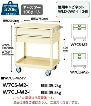 【ポイント10倍】【直送品】 山金工業 スペシャルワゴン W7CU-M2-G 【法人向け、個人宅配送不可】 【大型】