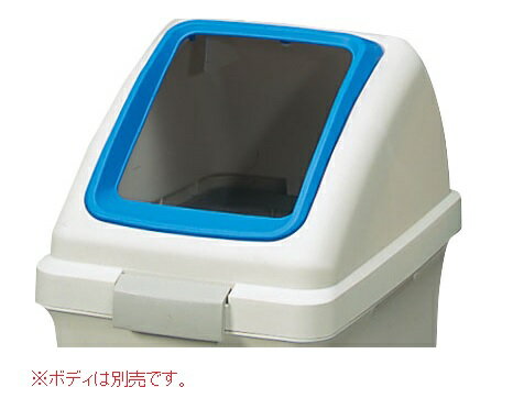 【直送品】 山崎産業 コンドル リサイクルトラッシュECO-50 角穴蓋 YW-133L-OP1-BL 【法人向け・個人宅配送不可】 【大型】 【直送品】 山崎産業 コンドル リサイクルトラッシュECO-50 角穴蓋 YW-133L-OP1-BL 【法人向け・個人宅配送不可】 【大型】