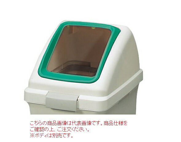 【ポイント5倍】【直送品】 山崎産業 コンドル リサイクルトラッシュECO-90 角穴蓋 YW-135L-OP1-G 【法人向け・個人宅配送不可】 【大型】