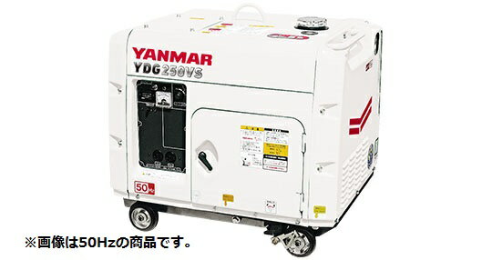 《仕様》●周波数(Hz):60●定格交流出力：100V-2.5kVA●使用燃料油：ディーゼル軽油（JIS2号）●タンク容量(L):15●始動方式:電気始動（セルスタート）●全長(mm):713●全幅(mm):598●全高(mm):687●質量(kg)：145●騒音値 周囲7m平均値(dB(A)):63●日本陸用内燃機関協会排出ガス自主規制適合品《特長》●長時間の連続運転が可能 　ディーゼルならではの低燃費。満タンで翌朝まで無給油の夜間工事が可能　エンジンオイル消費量の低減で、経済性とメンテナンス性がアップ●市街地や夜間作業にうれしい、優れた防音性　ダブルサイレンサーの採用による排気騒音の低減　二重壁構造および吸音材の貼り付けによる音響抵抗の強化●青白煙・黒煙の大幅低減で、キレイな排気　L-Vエンジンを搭載し、雨水の侵入を防ぐため横出しマフラー排気口を採用【配送料について】●大型商品の為、一部配達が出来ない地域や、別途送料が必要な場合がございます。※特に北海道のお客様はご注意下さい。●その場合は、ご注文後にメールで送料を含む合計金額をお知らせ致します。●送料が別途必要な場合は、ご注文後のキャンセルもお受け致します。お気軽にご注文下さいませ。●尚、送料が無料の場合は、そのまま出荷手配をさせて頂きます。【お支払い方法について】●こちらの商品はメーカーからの直送となります。代金引換のお支払い方法はご利用になれません。●代金引換にてご注文頂いた場合はご注文をキャンセルとさせて頂く場合がございますので予めご了承下さいませ。《仕様》●周波数(Hz):60●定格交流出力：100V-2.5kVA●使用燃料油：ディーゼル軽油（JIS2号）●タンク容量(L):15●始動方式:電気始動（セルスタート）●全長(mm):713●全幅(mm):598●全高(mm):687●質量(kg)：145●騒音値 周囲7m平均値(dB(A)):63●日本陸用内燃機関協会排出ガス自主規制適合品《特長》●長時間の連続運転が可能 　ディーゼルならではの低燃費。満タンで翌朝まで無給油の夜間工事が可能　エンジンオイル消費量の低減で、経済性とメンテナンス性がアップ●市街地や夜間作業にうれしい、優れた防音性　ダブルサイレンサーの採用による排気騒音の低減　二重壁構造および吸音材の貼り付けによる音響抵抗の強化●青白煙・黒煙の大幅低減で、キレイな排気　L-Vエンジンを搭載し、雨水の侵入を防ぐため横出しマフラー排気口を採用