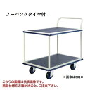 【ポイント5倍】【直送品】 ヨドノ フレッシュカー ノーパンクタイヤ付 2段式 301C-AL 【特大・送料別】(4)