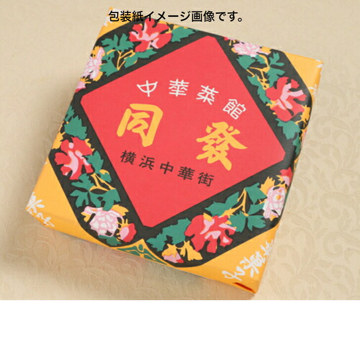 中華菜館同發 通販部の大月餅4種詰合せ4ケ入り【横浜中華街・中華菜館 同發】｜アングル2