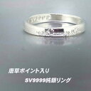 シルバーリング SV9999 唐草模様ポイント入り リング デザインリング 男女兼用 純銀リング 純銀指輪 シルバーリング サムリング アラベスク柄 ユニセック...