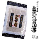 がも一等検 とろろ昆布 85g ポスト投