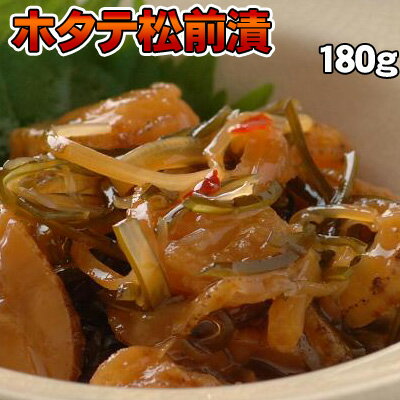 楽天道産ネット ミツハシ北の海産珍味 ホタテ松前漬180g 父の日 バーベキュー アウトドア
