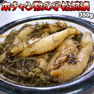 超豪華 本ちゃん数の子松前漬350g 送料無料 沖縄は送料別途加算 ひな祭り 新生活 ホワイトデー