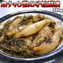 超豪華!本ちゃん数の子松前漬350g 送料無料 ※沖縄は送料別途加算 母の日 お花見 ゴールデンウィーク